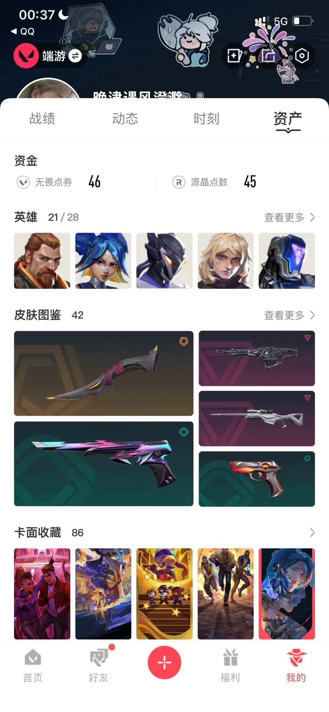 WWQQM41541无畏契约账号详情图7