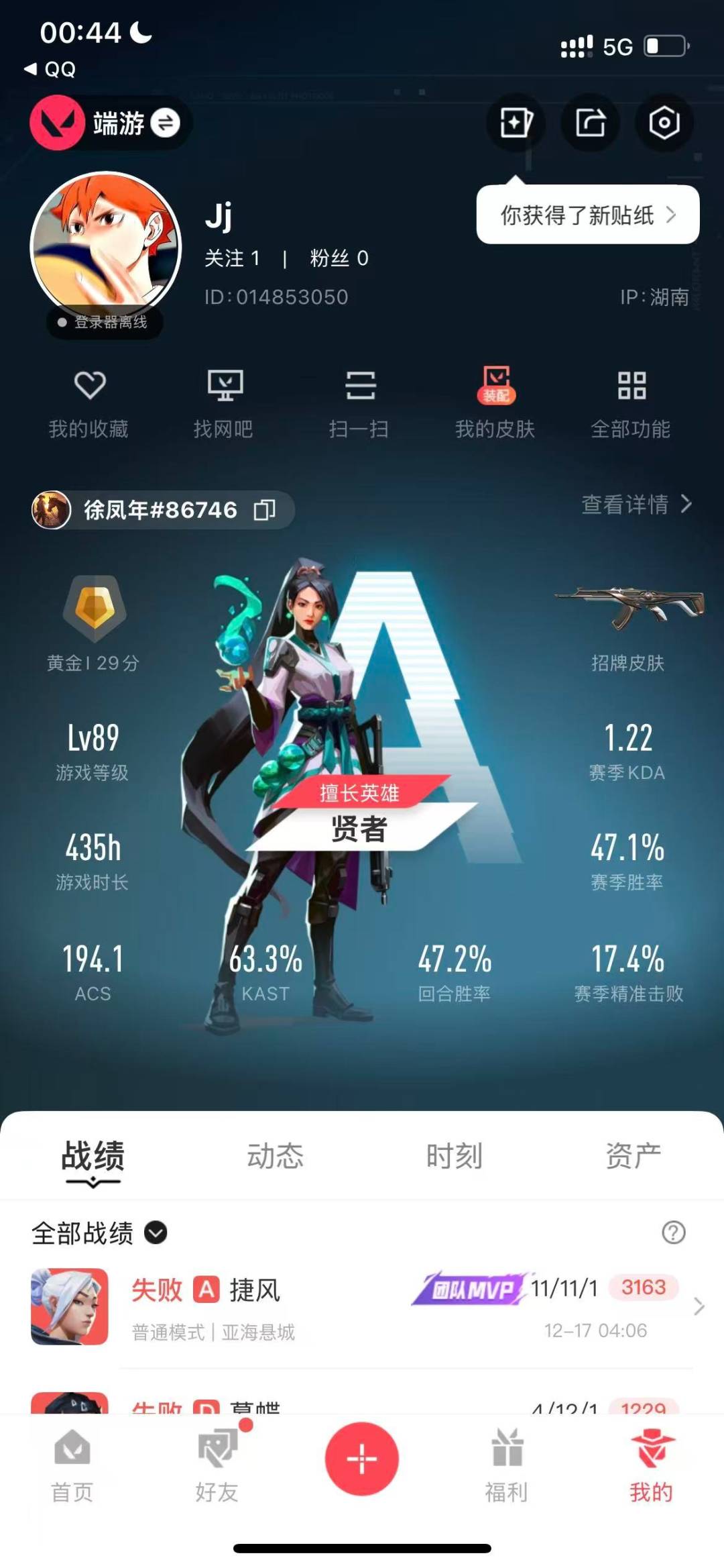 WWQQM41542无畏契约账号详情图5