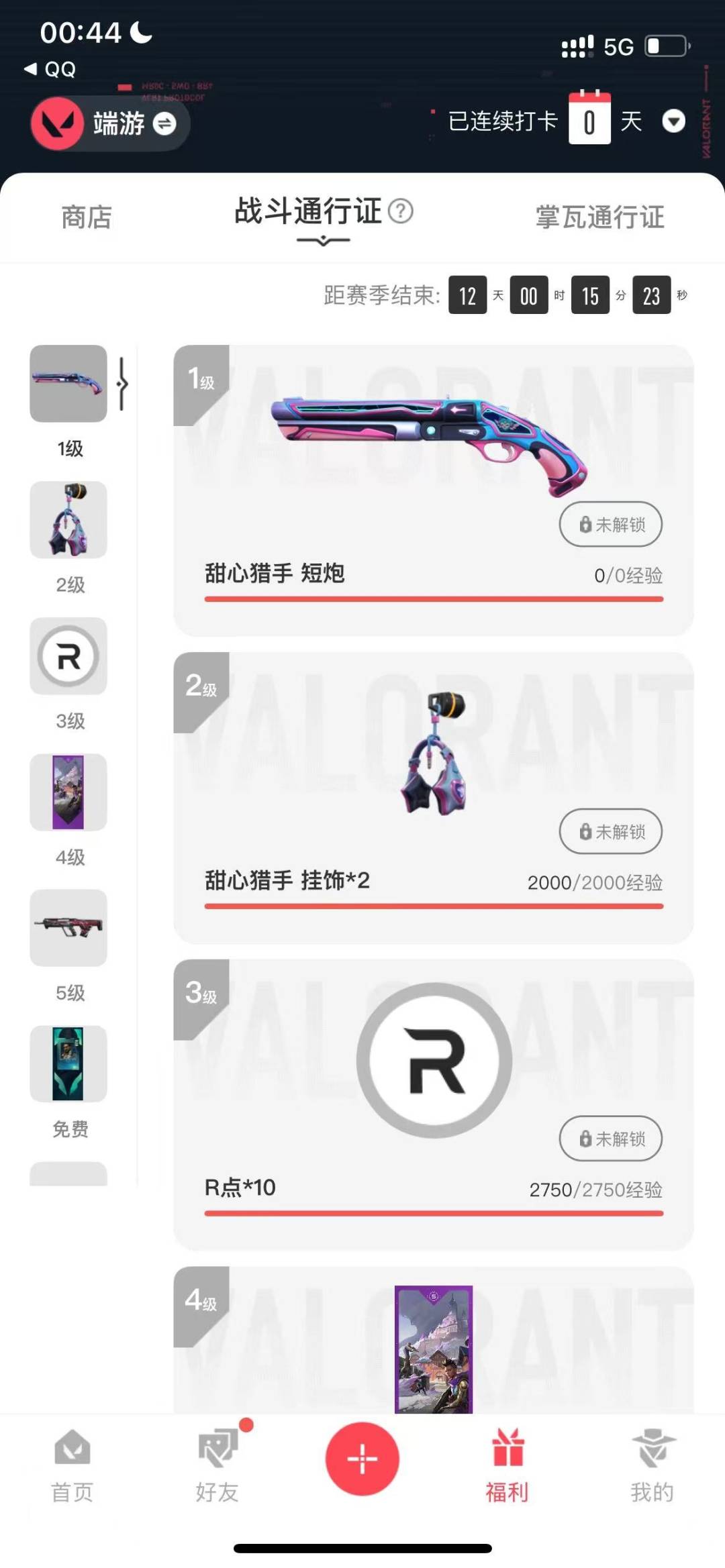 WWQQM41542无畏契约账号详情图7