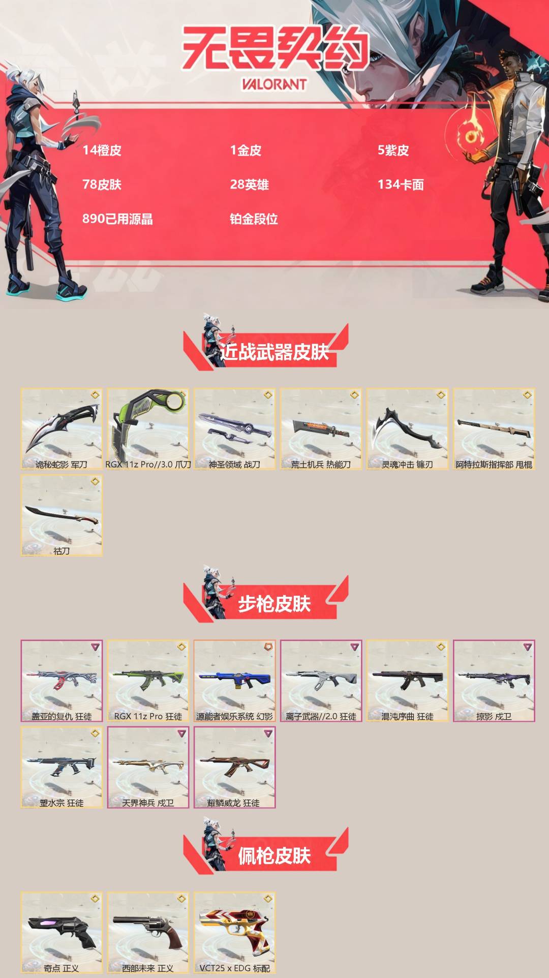 WWQQM41545无畏契约账号详情图3 WWQQM41545无畏契约账号详情图3