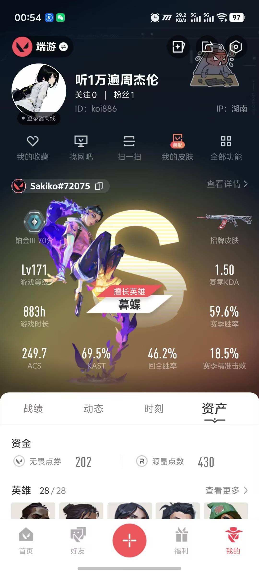 WWQQM41545无畏契约账号详情图5 WWQQM41545无畏契约账号详情图5