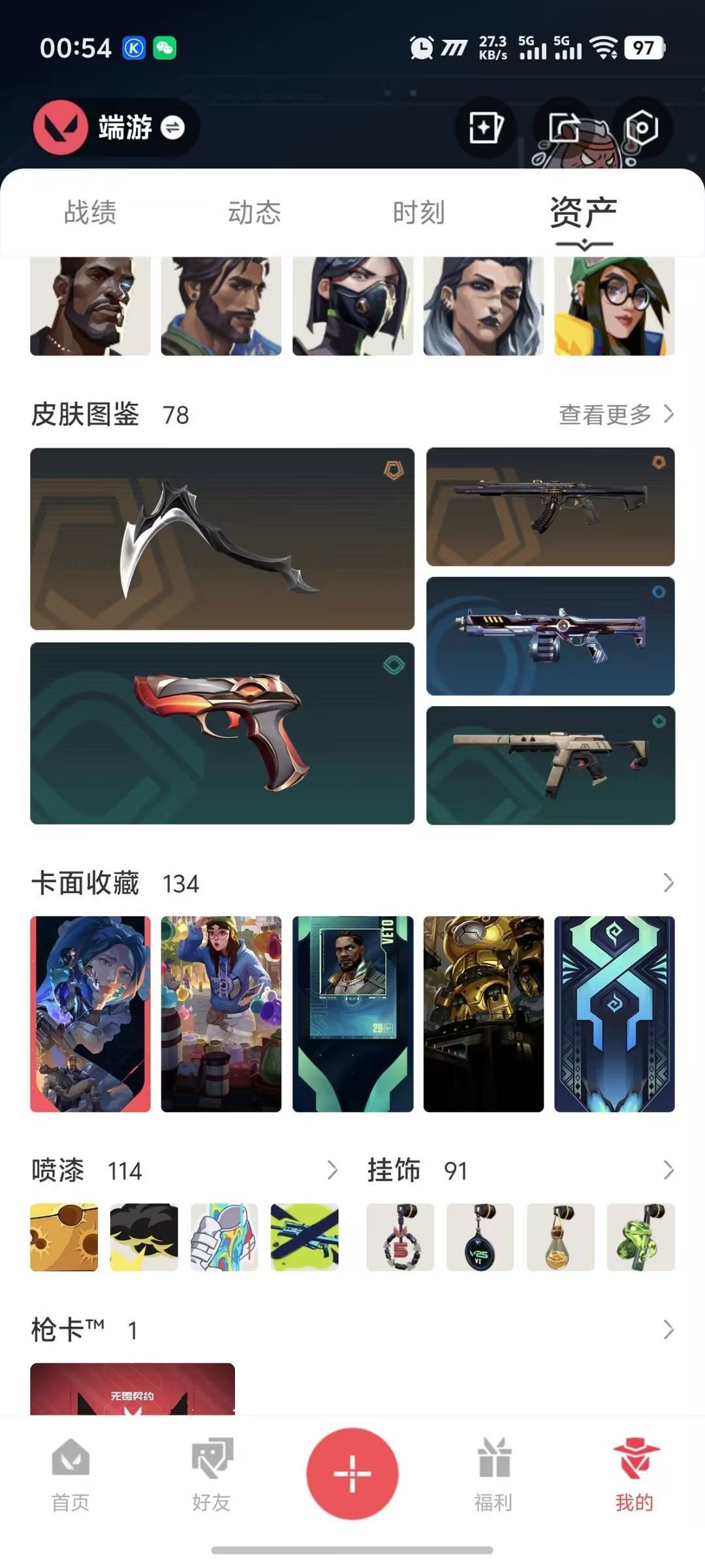 WWQQM41545无畏契约账号详情图6 WWQQM41545无畏契约账号详情图6