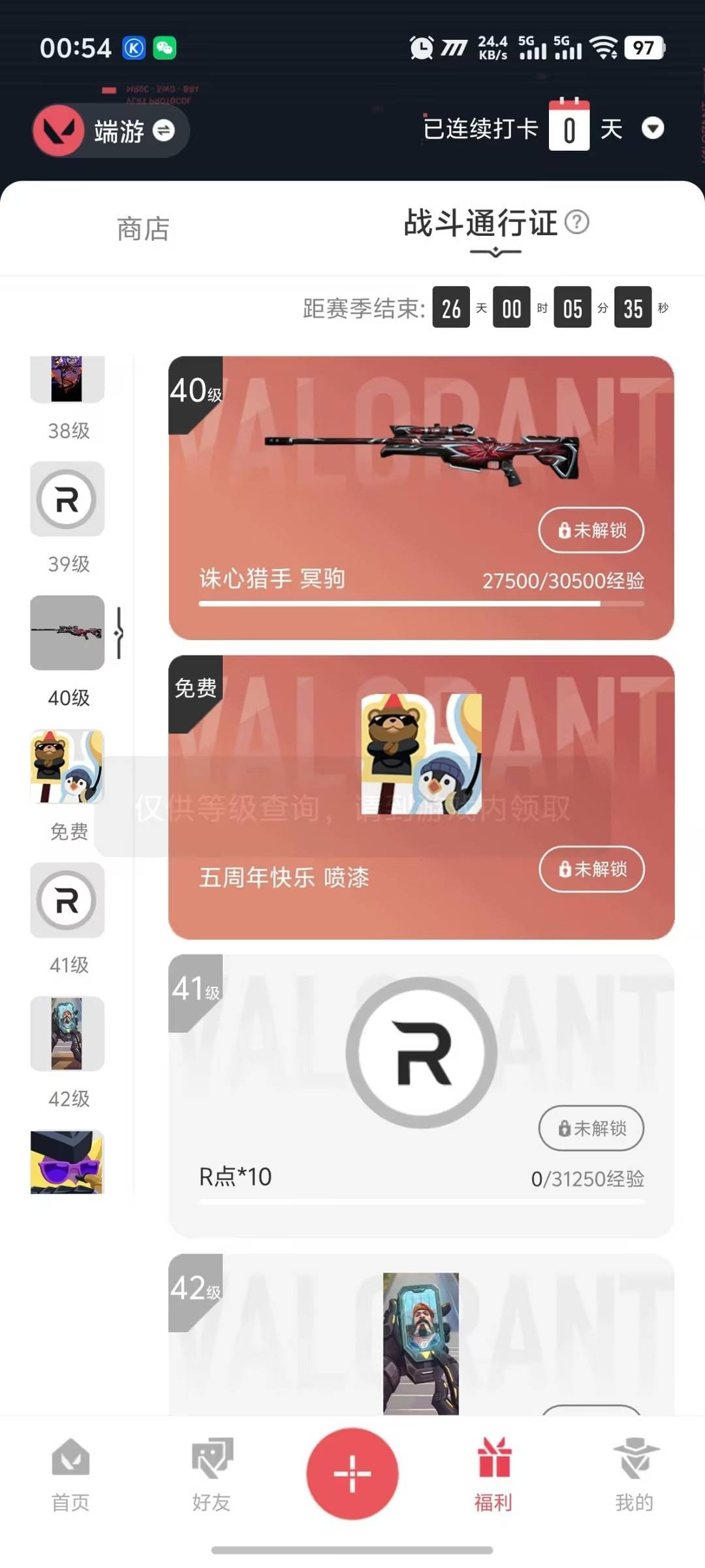 WWQQM41545无畏契约账号详情图7 WWQQM41545无畏契约账号详情图7