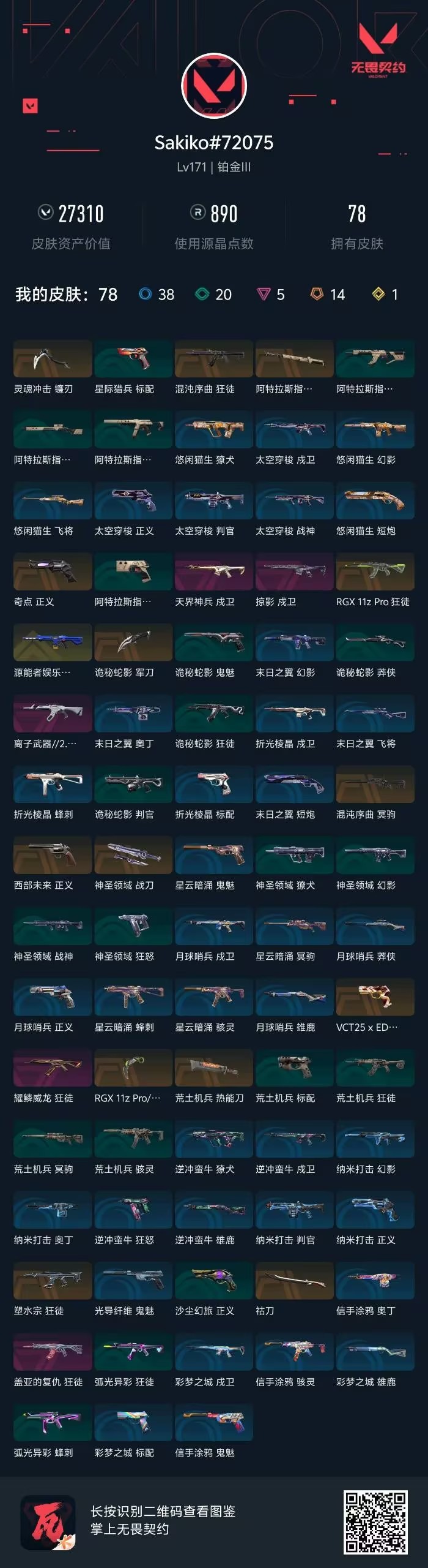 WWQQM41545无畏契约账号详情图8 WWQQM41545无畏契约账号详情图8