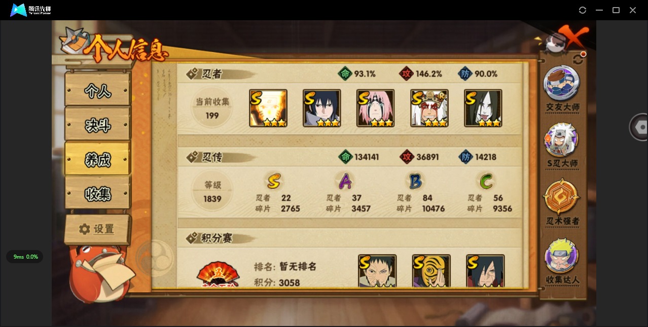 HYCMW41092火影忍者账号详情图3