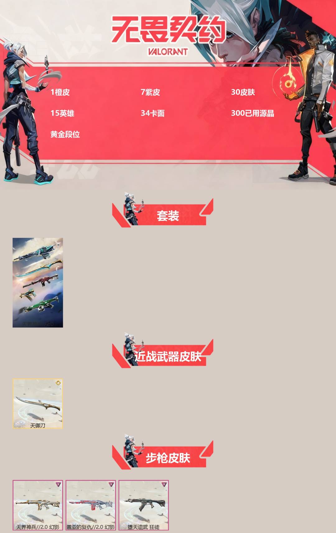 WWQQM41547无畏契约账号详情图3