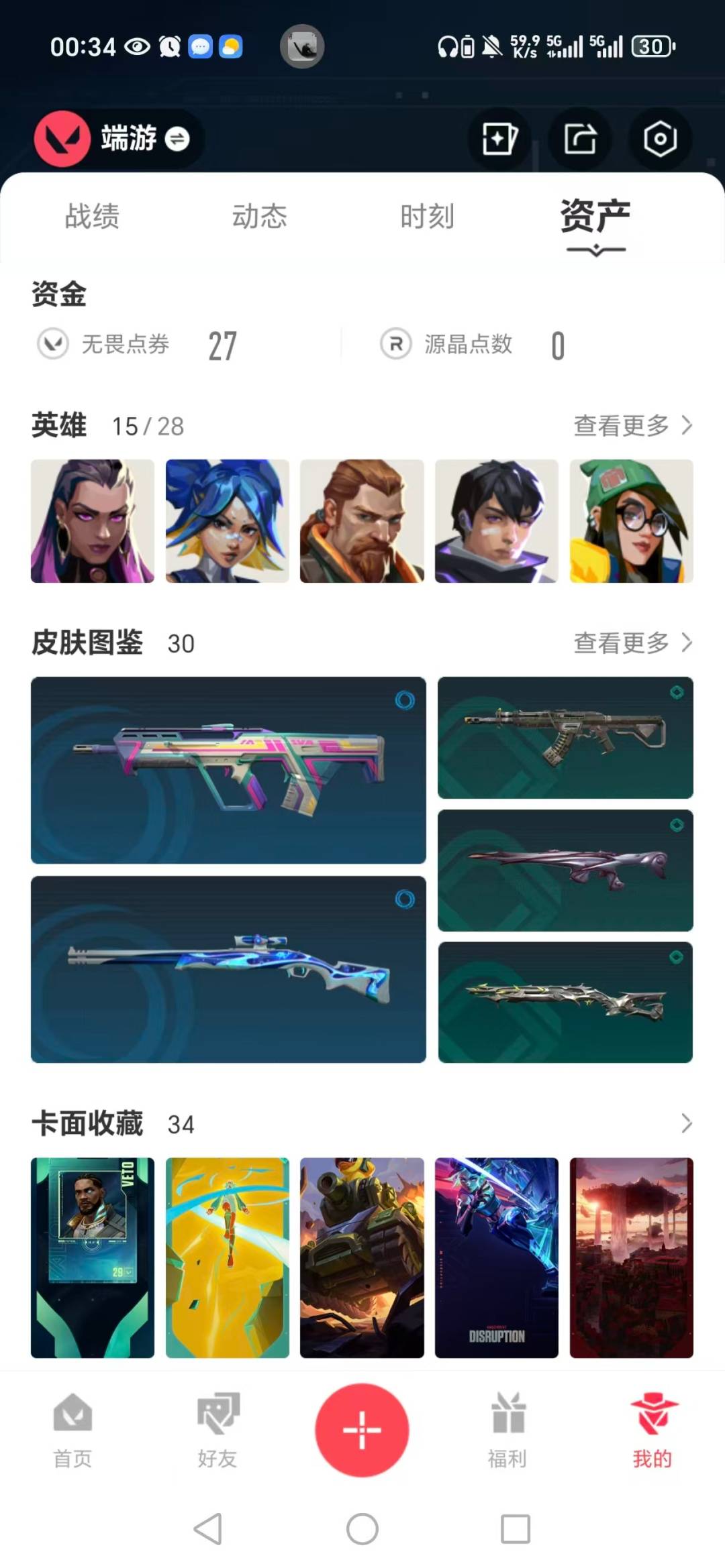 WWQQM41547无畏契约账号详情图5