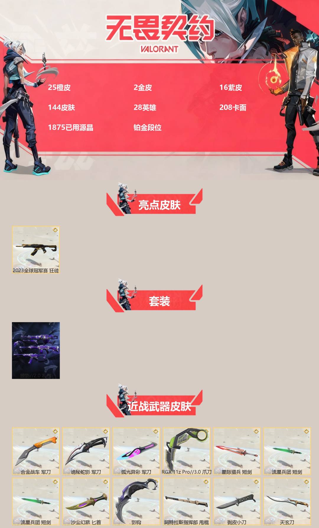 WWQQM41548无畏契约账号详情图3