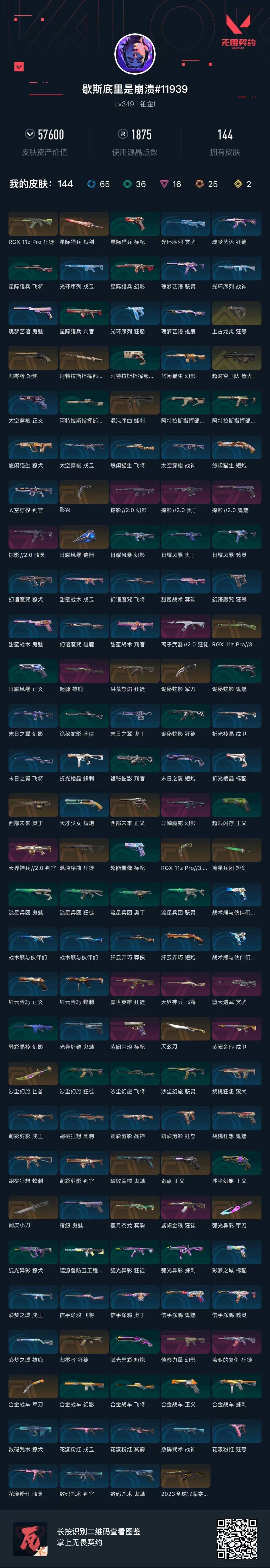 WWQQM41548无畏契约账号详情图6