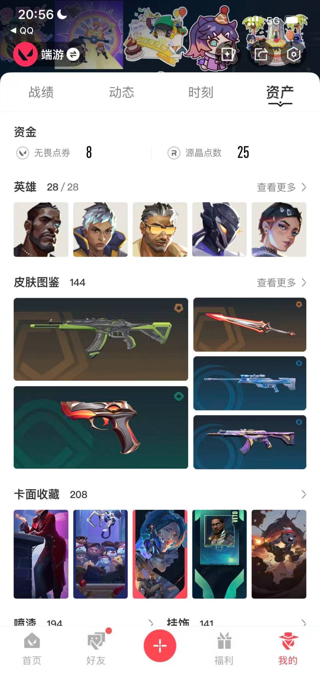 WWQQM41548无畏契约账号详情图8