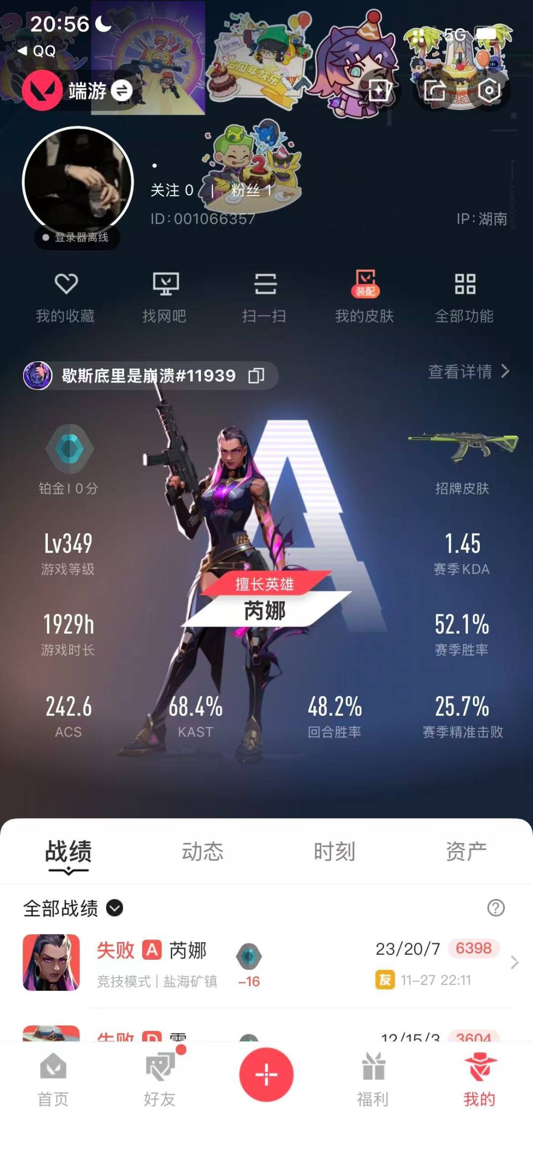 WWQQM41548无畏契约账号详情图9