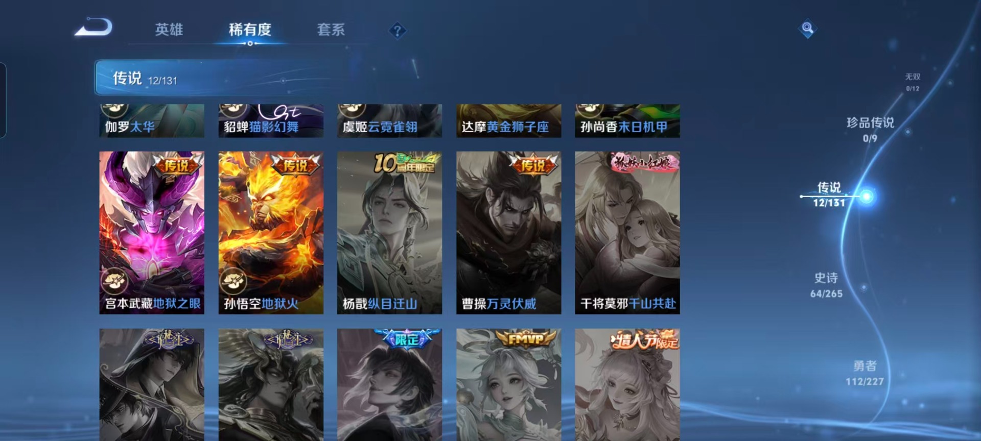 WZQM419317王者荣耀账号详情图9