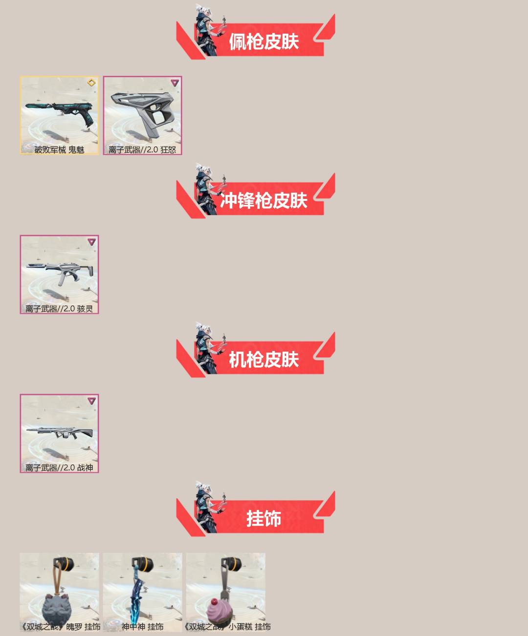 WWQQM41553无畏契约账号详情图4