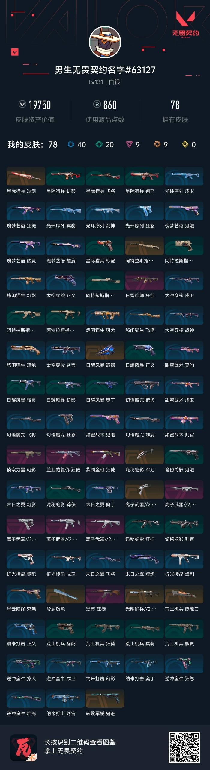 WWQQM41553无畏契约账号详情图5