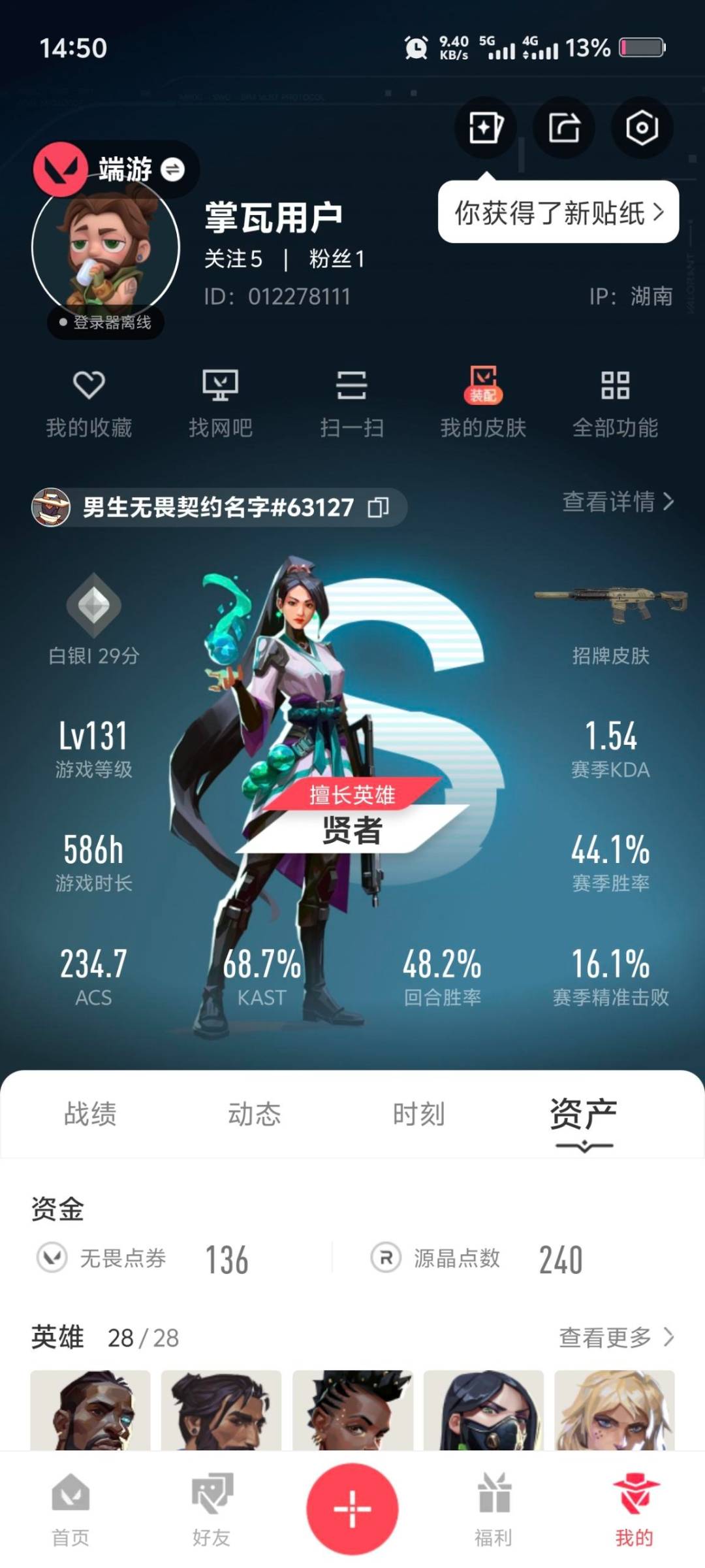 WWQQM41553无畏契约账号详情图6