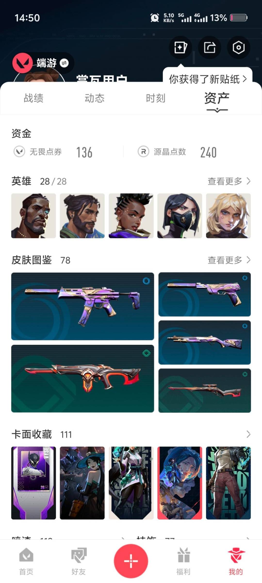 WWQQM41553无畏契约账号详情图7