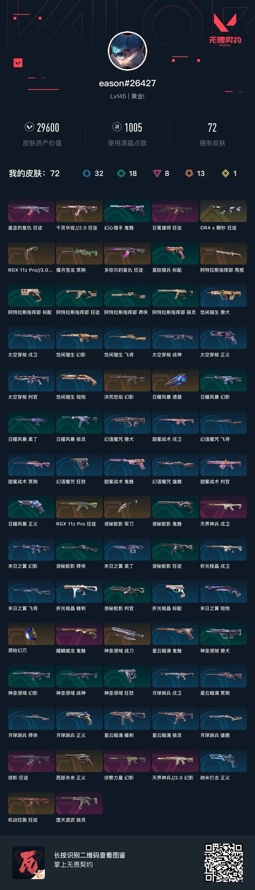 WWQQM41554无畏契约账号详情图6