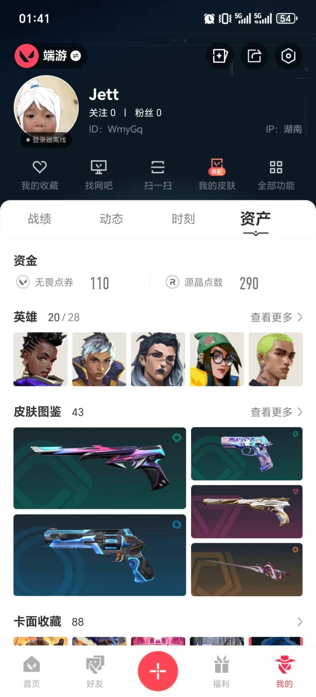 WWQQM41555无畏契约账号详情图7