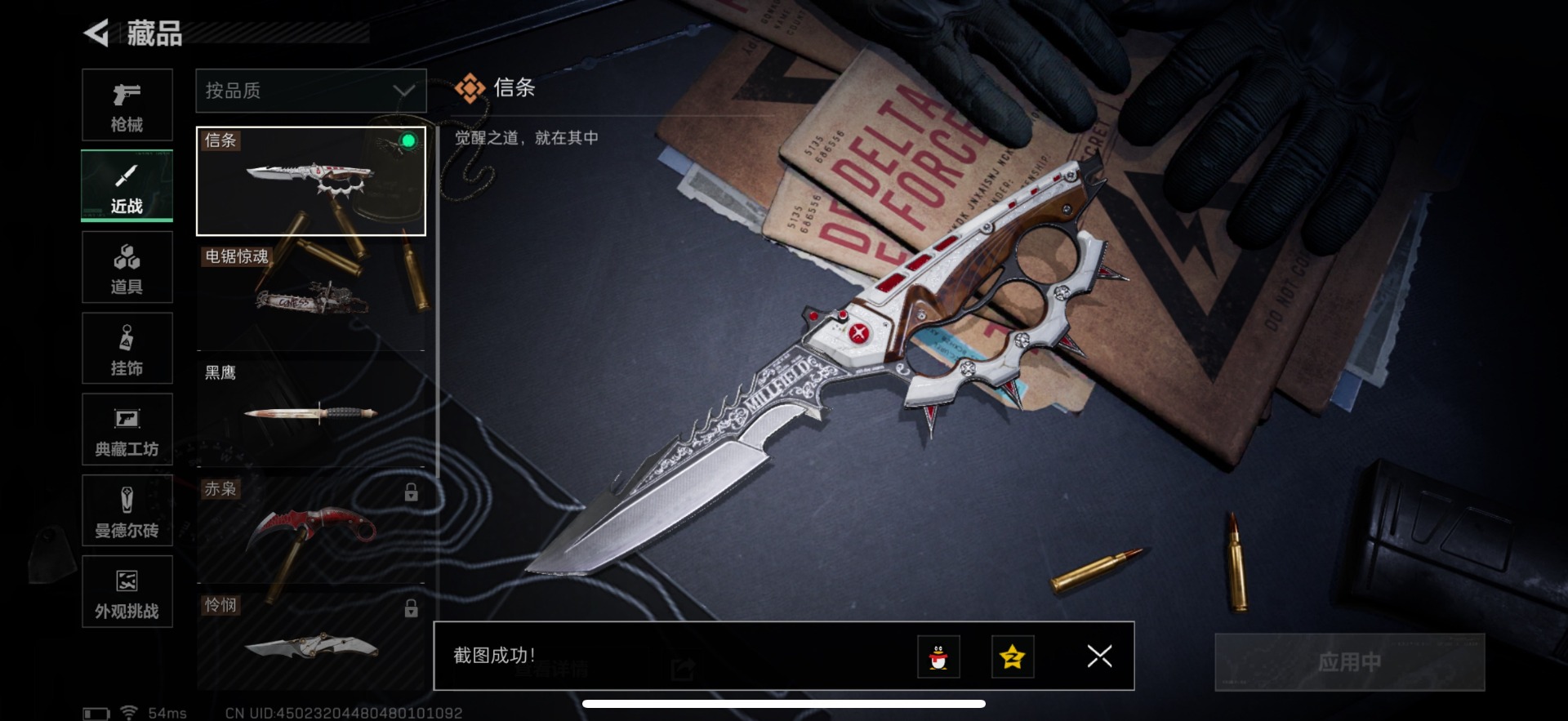 SJZQM44231三角洲行动账号详情图27 SJZQM44231三角洲行动账号详情图27