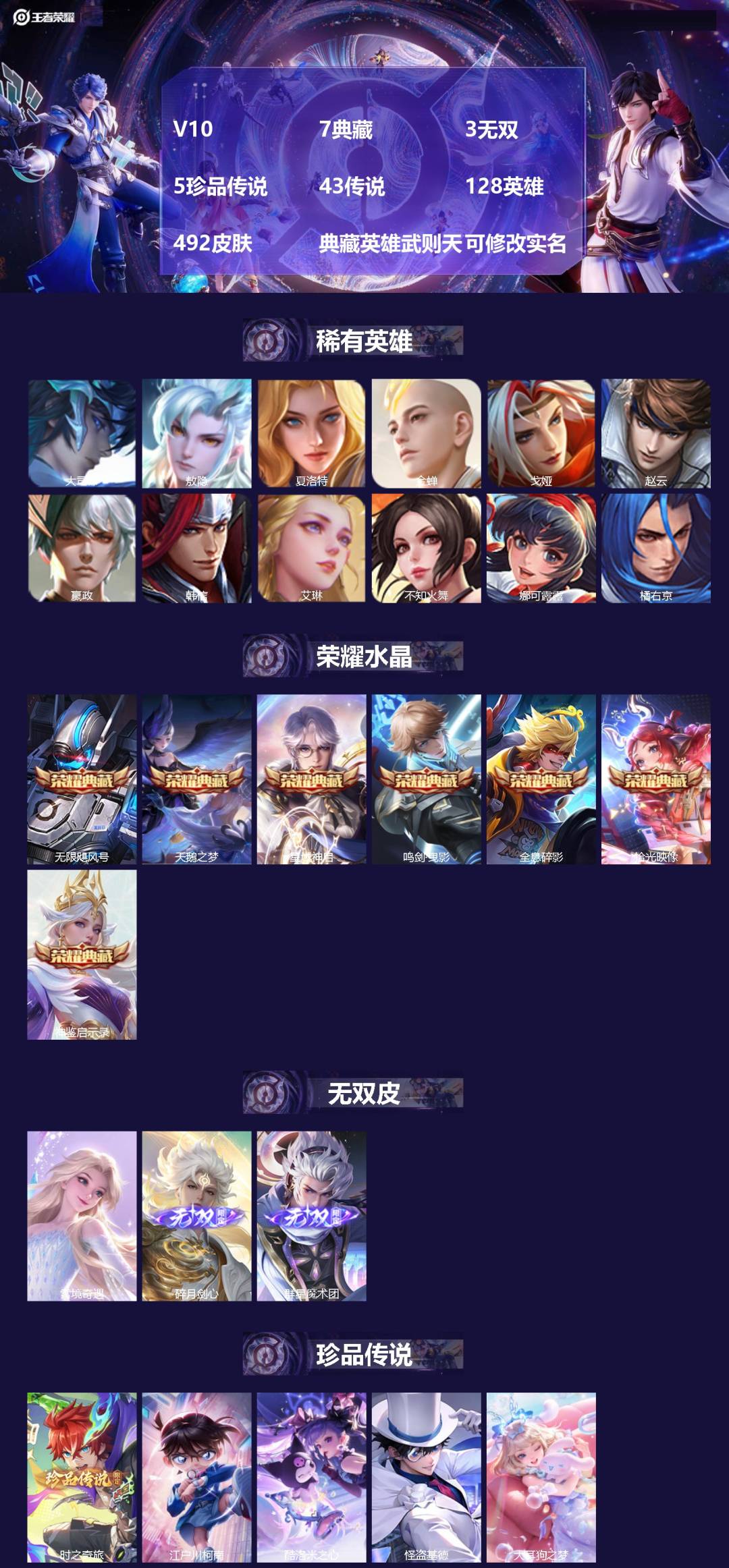 王者荣耀账号苹果VX[15306604]V10 7典藏 3无双 5珍品传说 43传说 128英雄 492皮肤 典藏英雄武