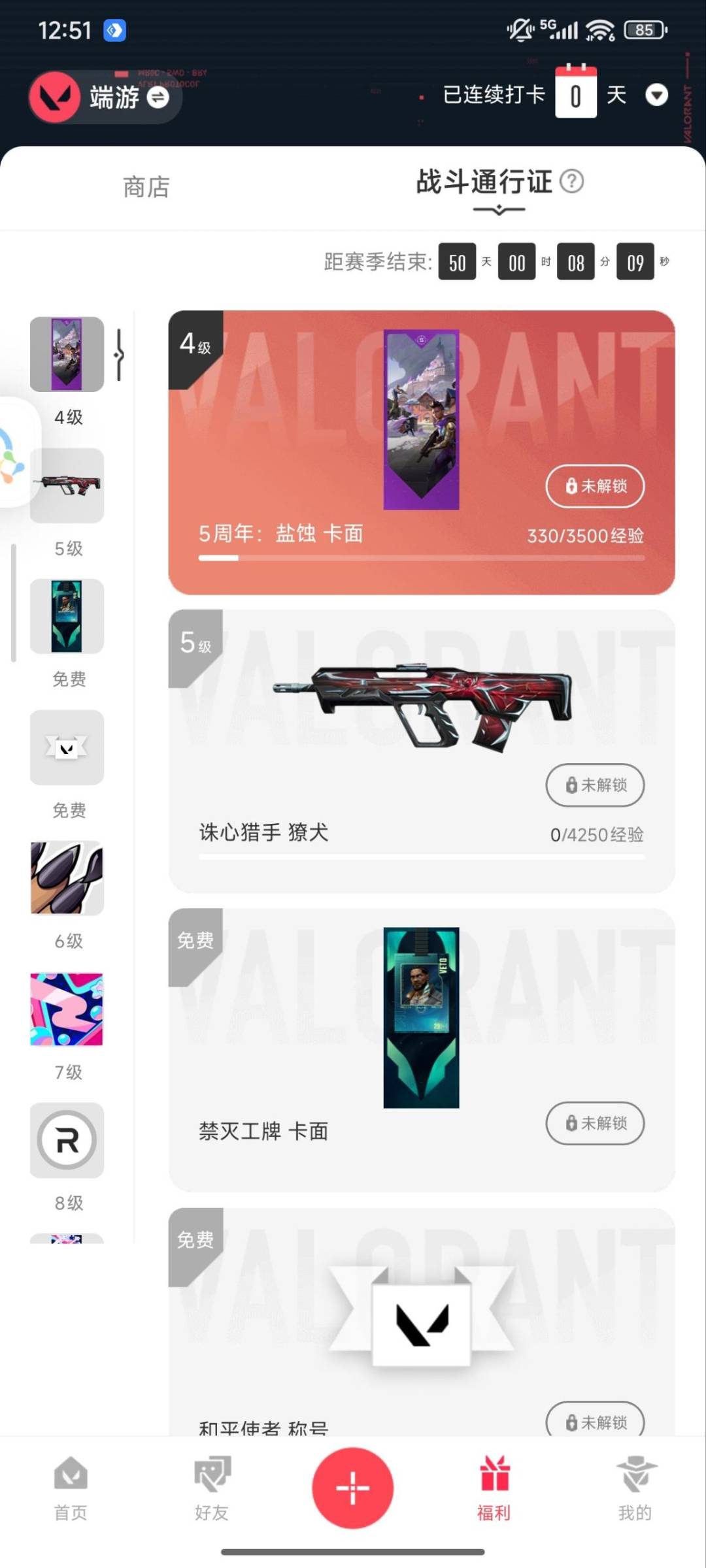 WWQQM41698无畏契约账号详情图6