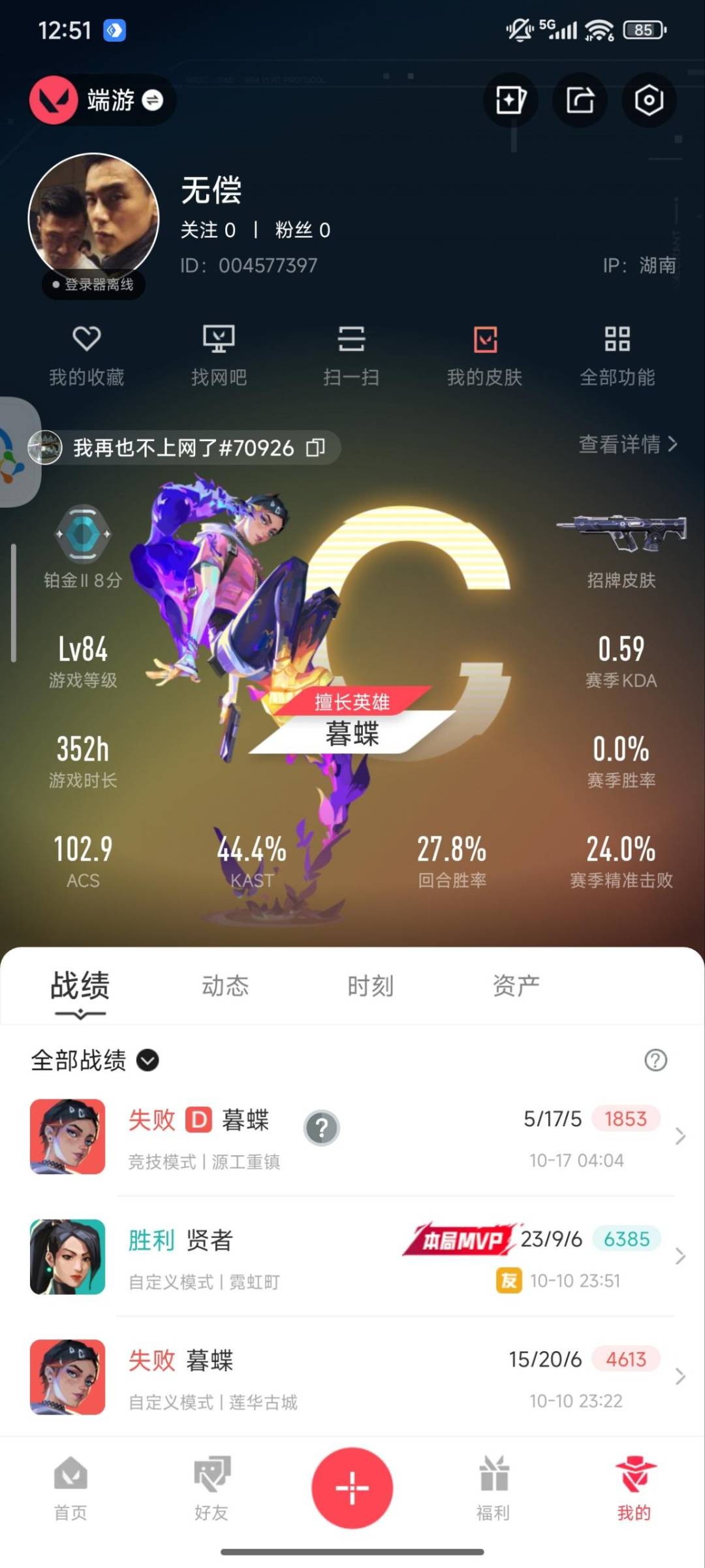 WWQQM41698无畏契约账号详情图8