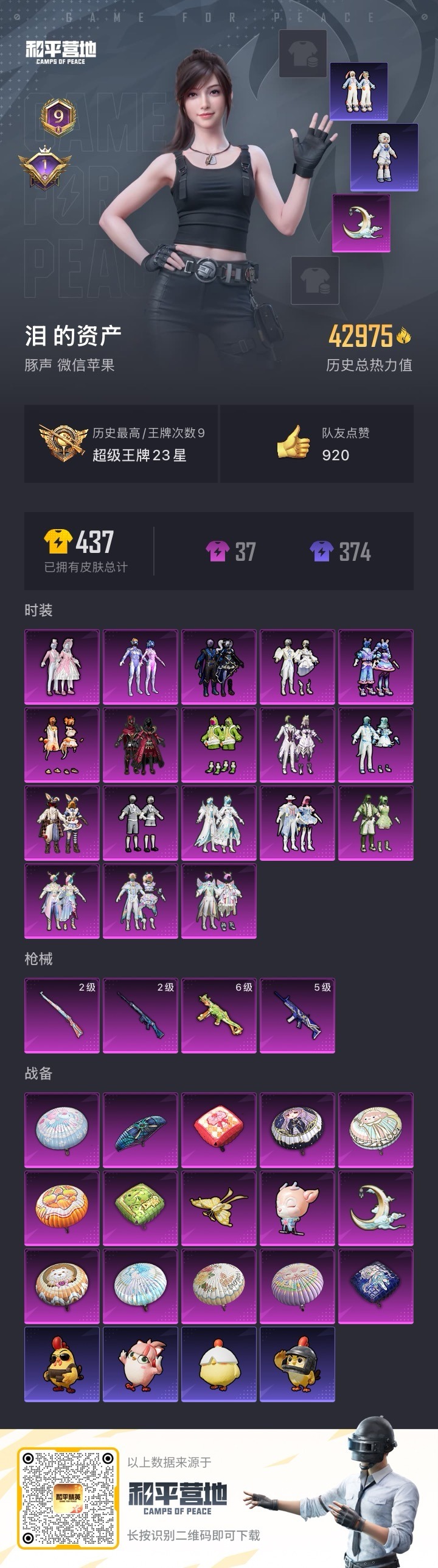 HPQM412966和平精英账号详情图15