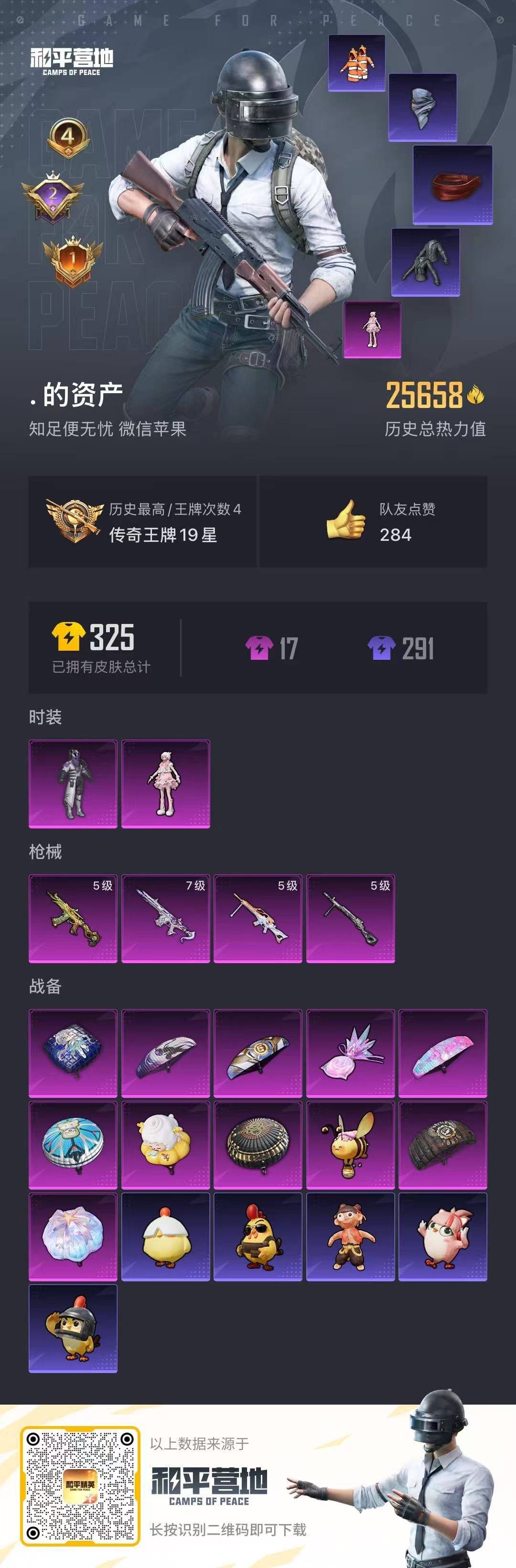 HPQM412981和平精英账号详情图5