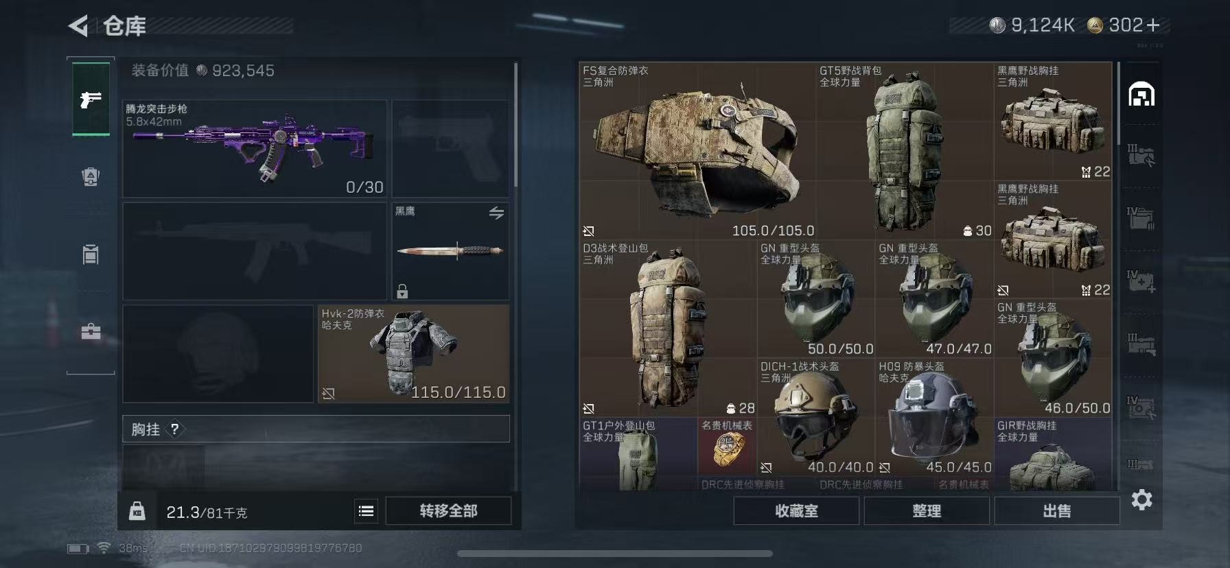 SJZQM44347三角洲行动账号详情图7 SJZQM44347三角洲行动账号详情图7