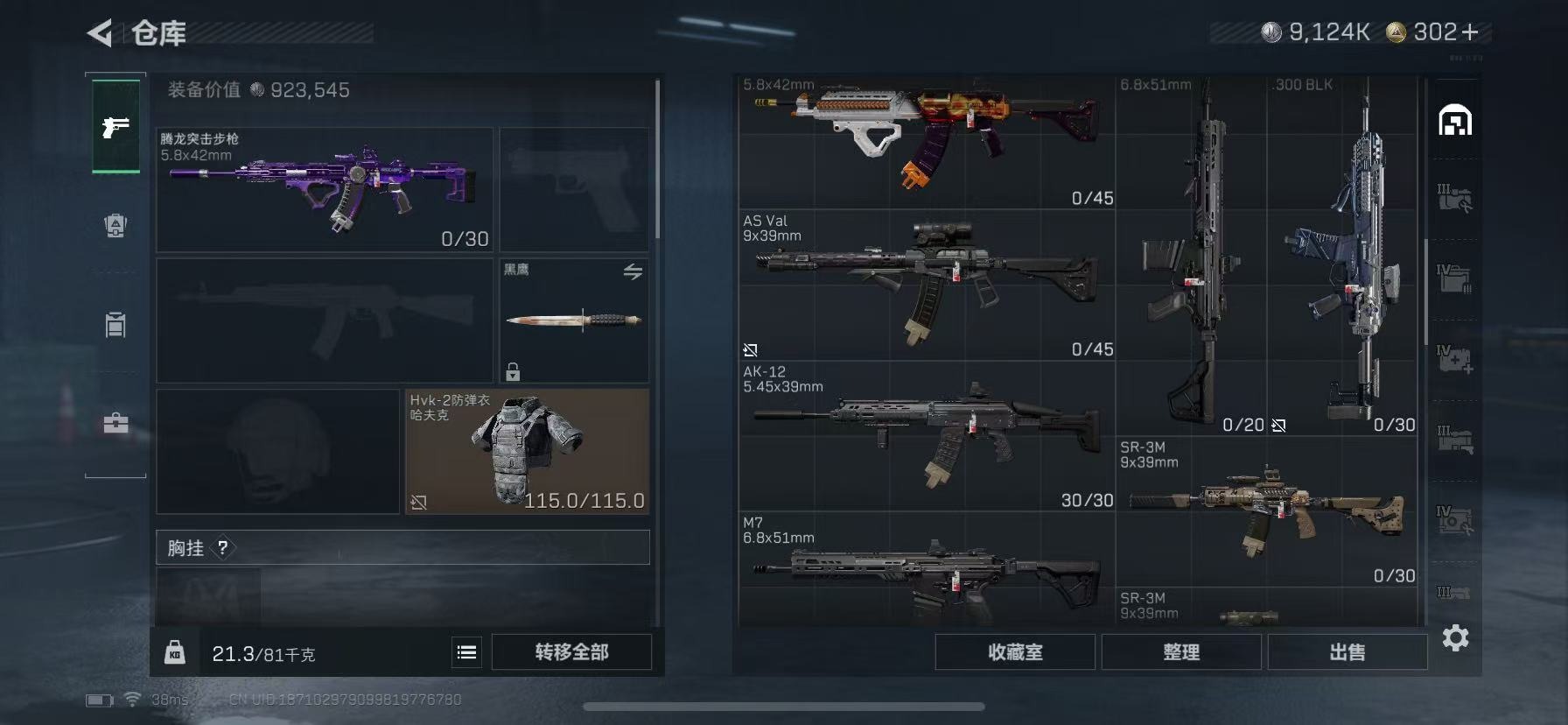 SJZQM44347三角洲行动账号详情图9 SJZQM44347三角洲行动账号详情图9