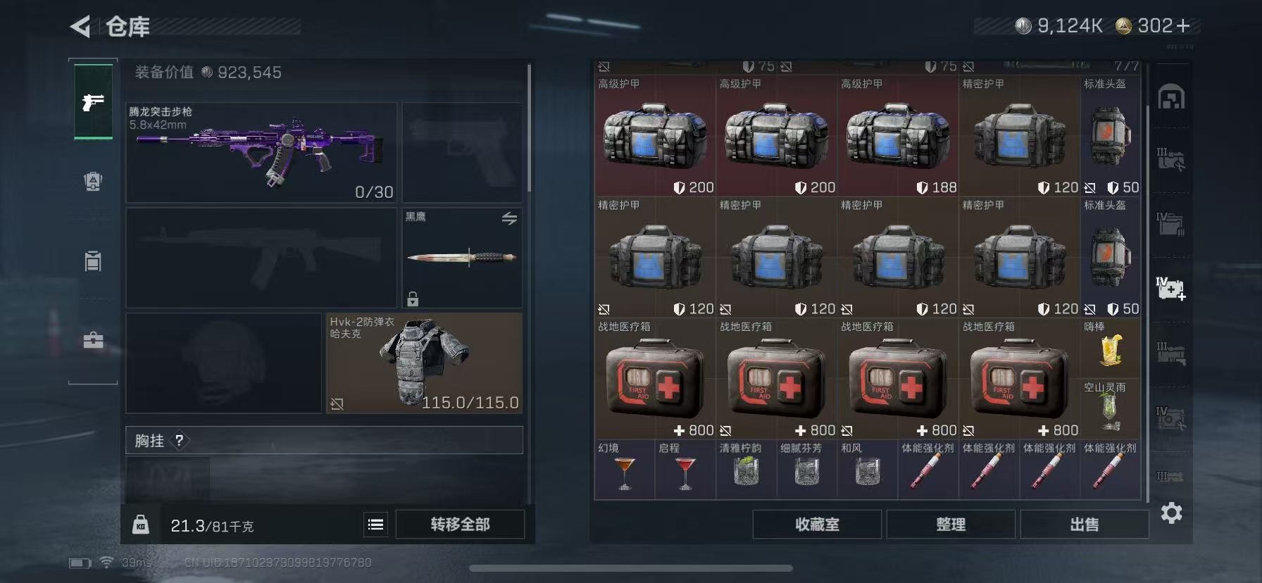 SJZQM44347三角洲行动账号详情图16 SJZQM44347三角洲行动账号详情图16