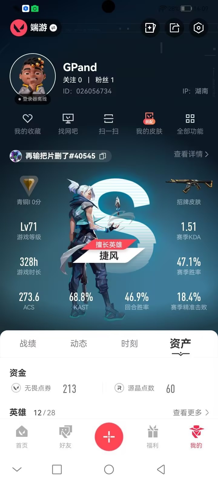 WWQQM41733无畏契约账号详情图8 WWQQM41733无畏契约账号详情图8