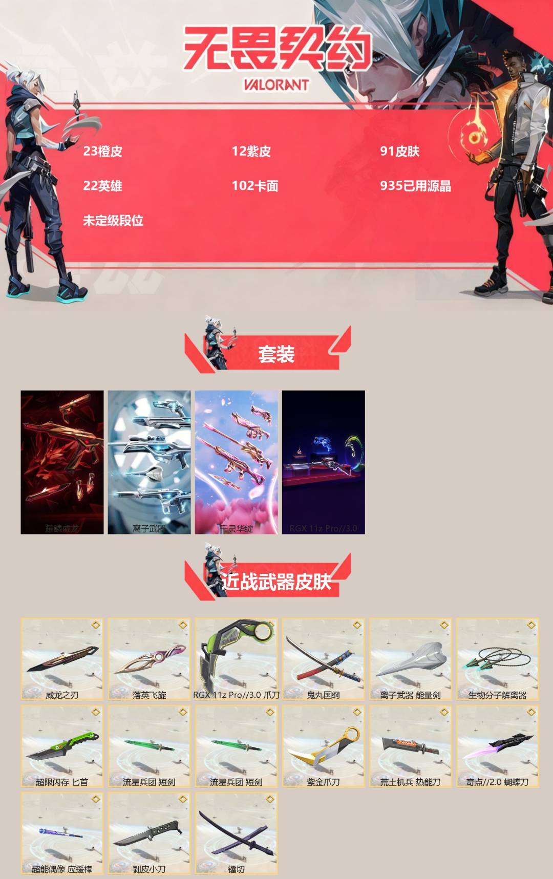 WWQQM41734无畏契约账号详情图3