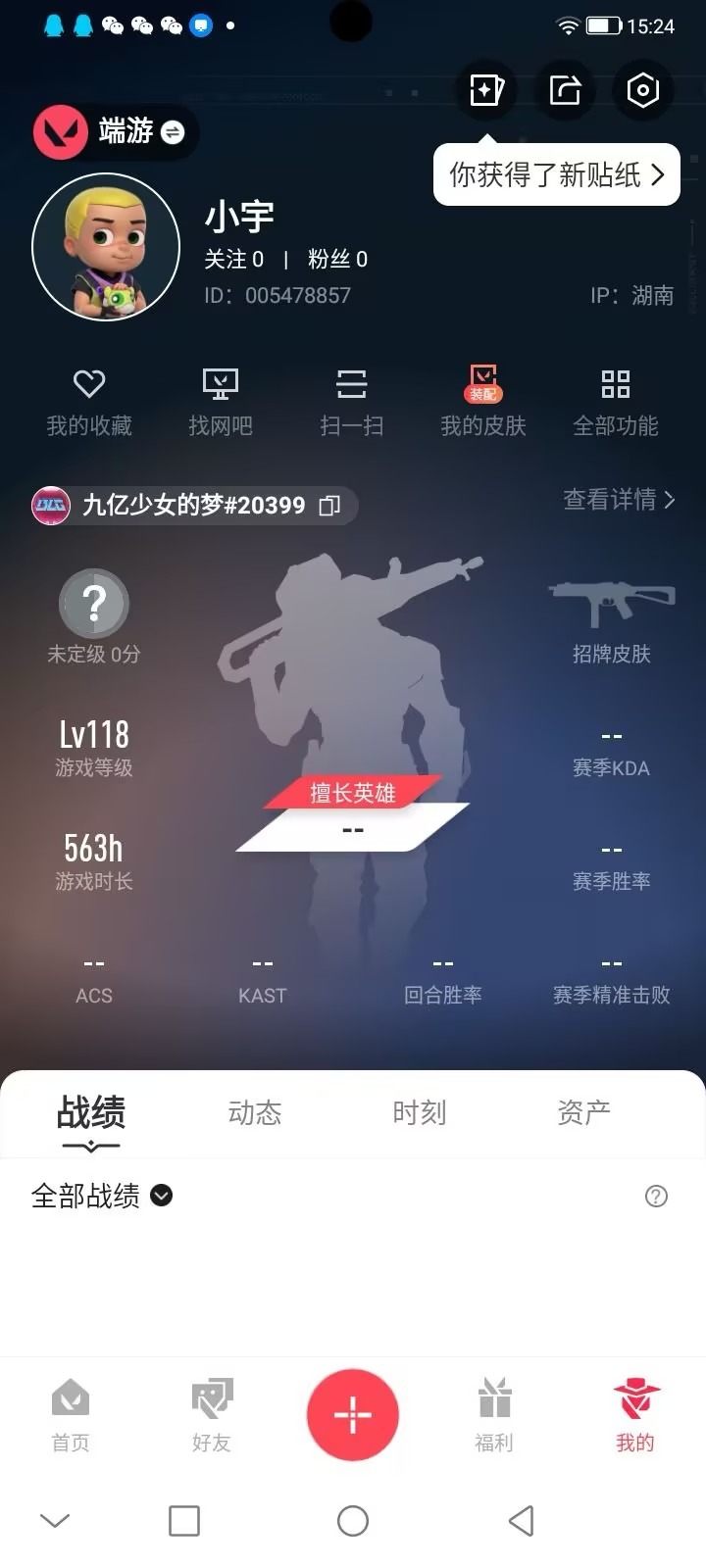 WWQQM41734无畏契约账号详情图6