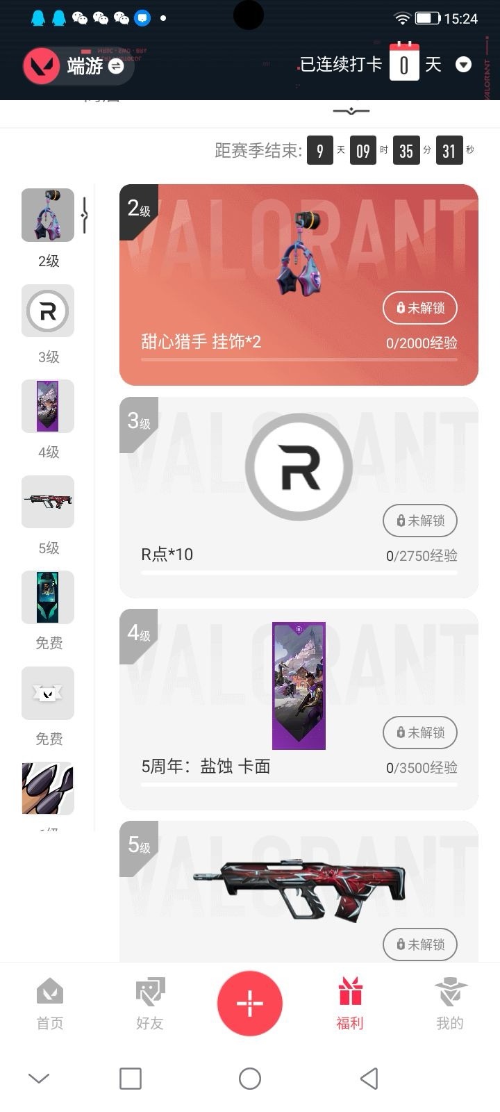 WWQQM41734无畏契约账号详情图7