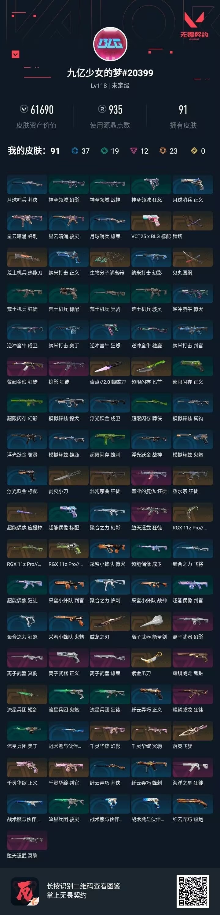 WWQQM41734无畏契约账号详情图9