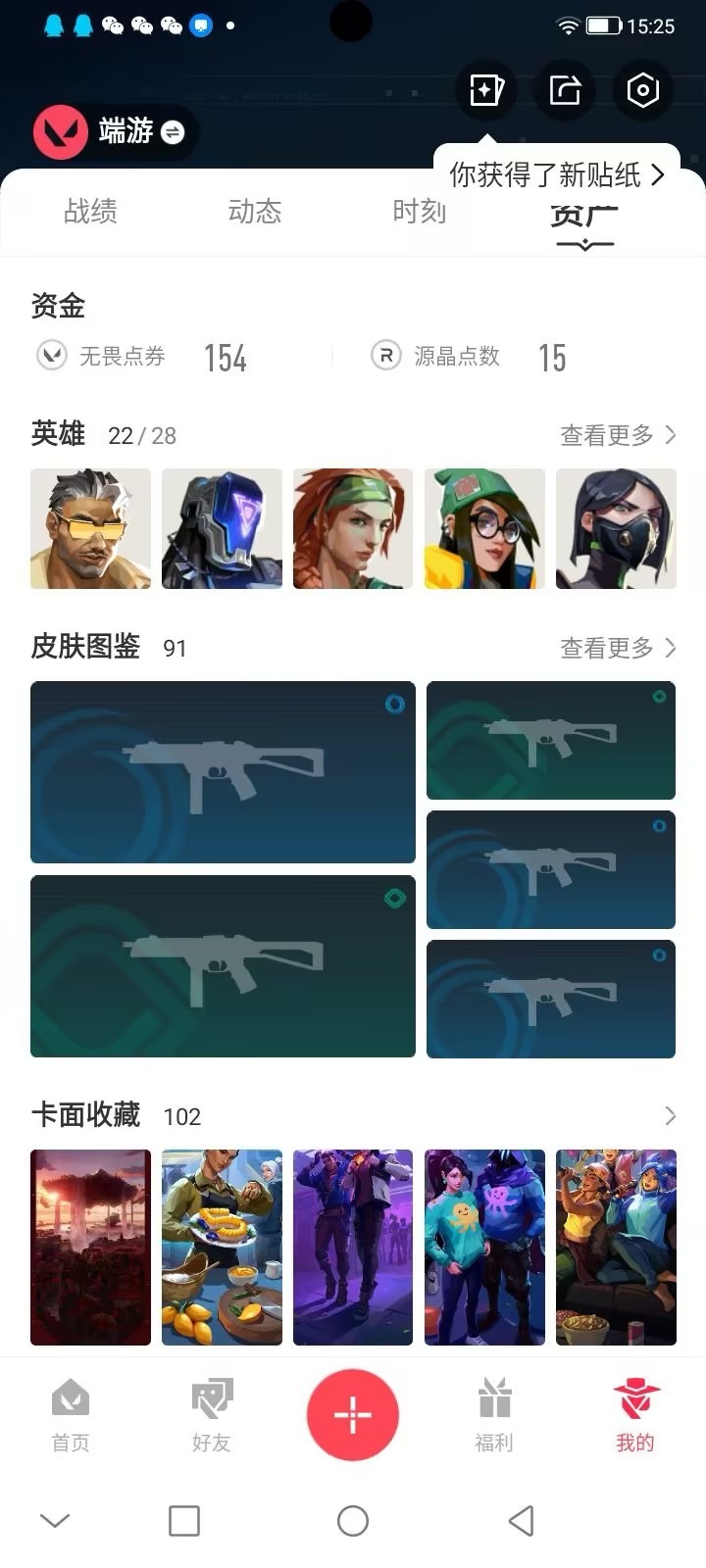 WWQQM41734无畏契约账号详情图8