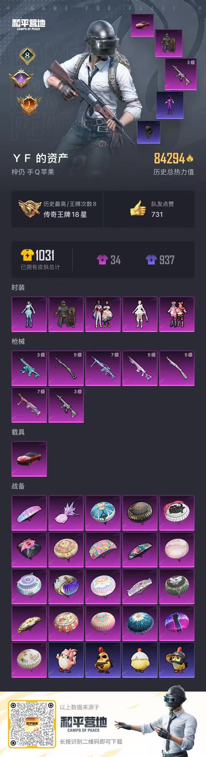 HPQM411770和平精英账号详情图21 HPQM411770和平精英账号详情图21