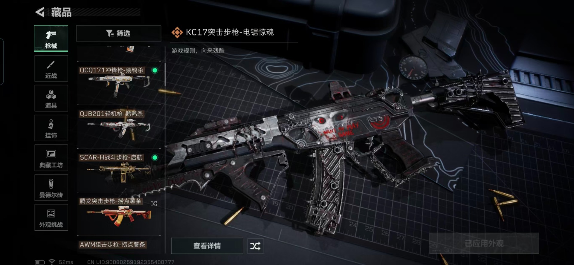 SJZCMW43887三角洲行动账号详情图14