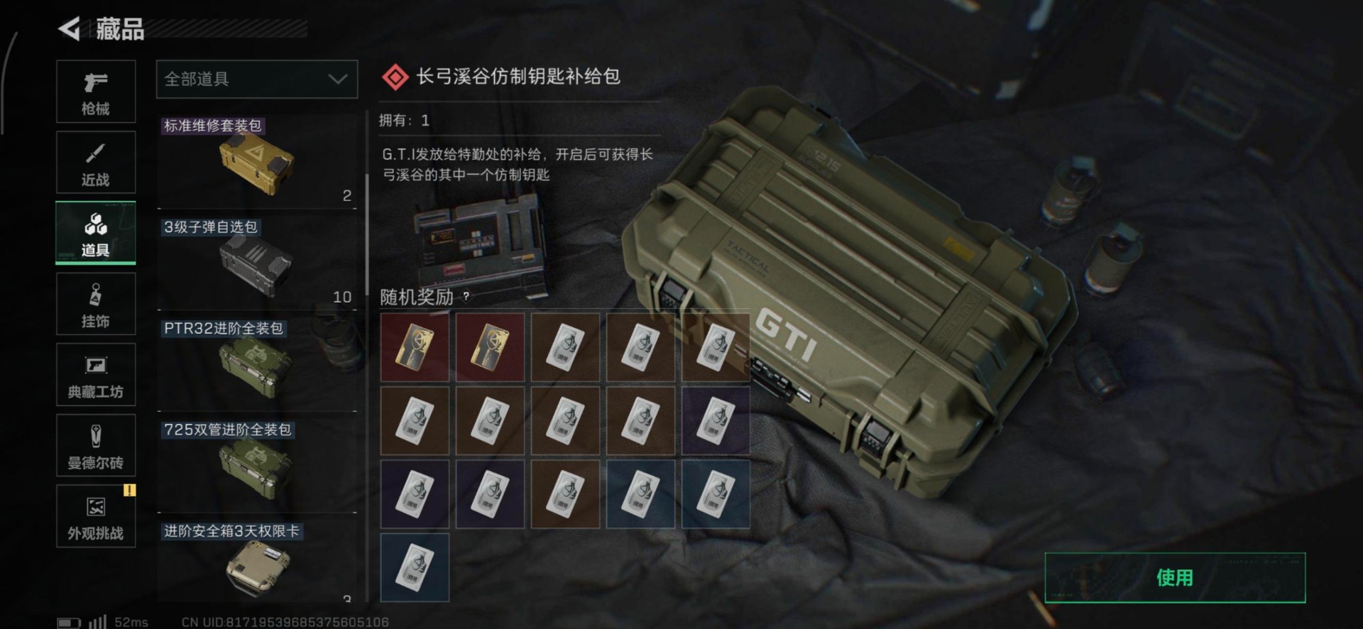 SJZQM43240三角洲行动账号详情图23 SJZQM43240三角洲行动账号详情图23