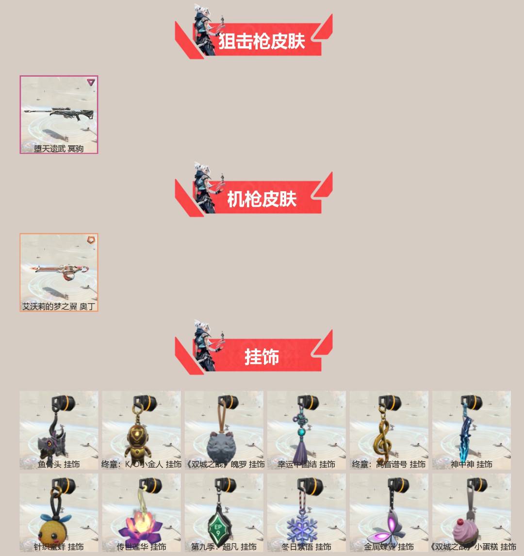 WWQQM41748无畏契约账号详情图4