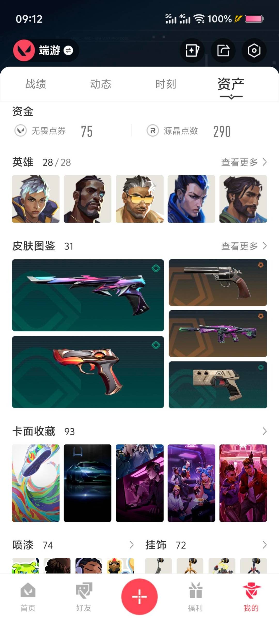 WWQQM41748无畏契约账号详情图5