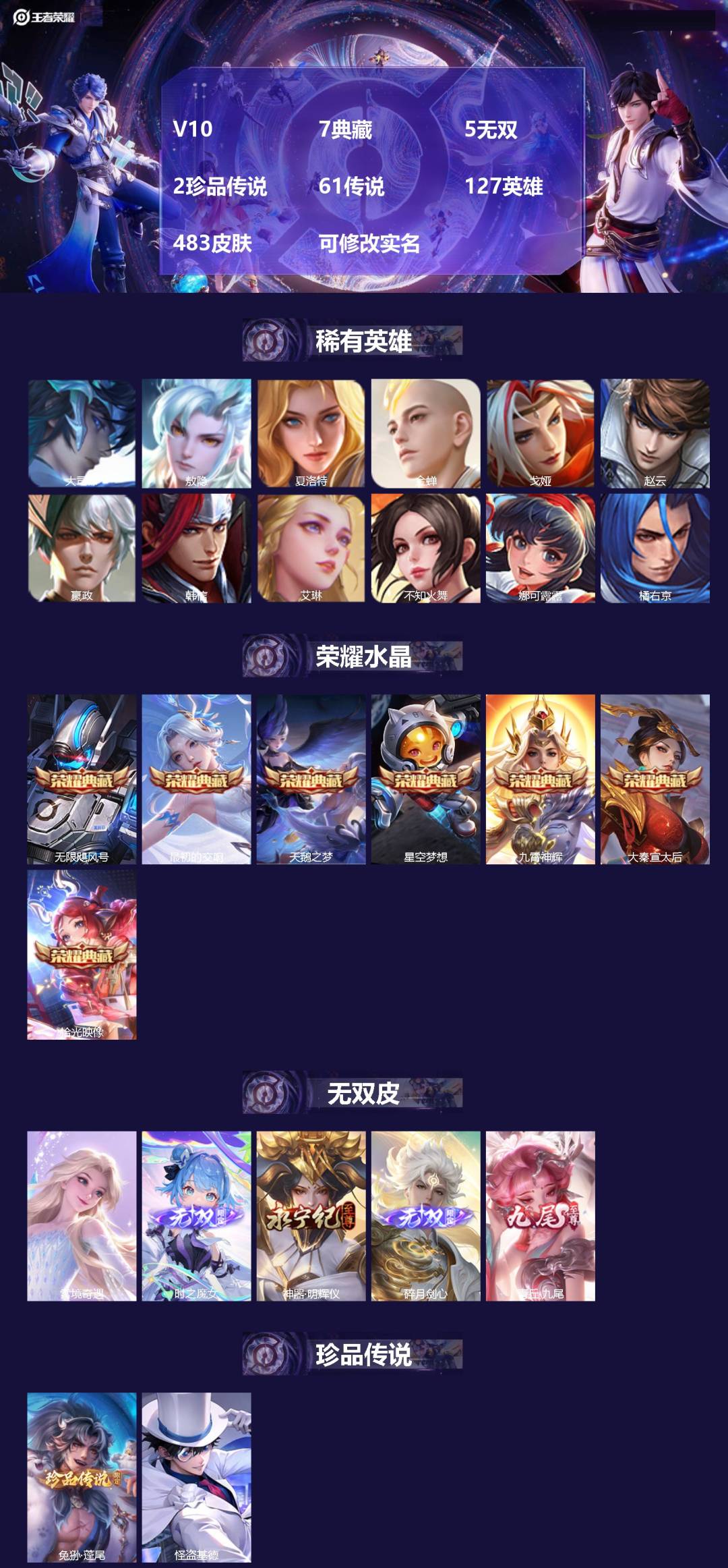 王者荣耀账号苹果VX[15316770]V10 7典藏 5无双 2珍品传说 61传说 127英雄 483皮肤 可修改实名