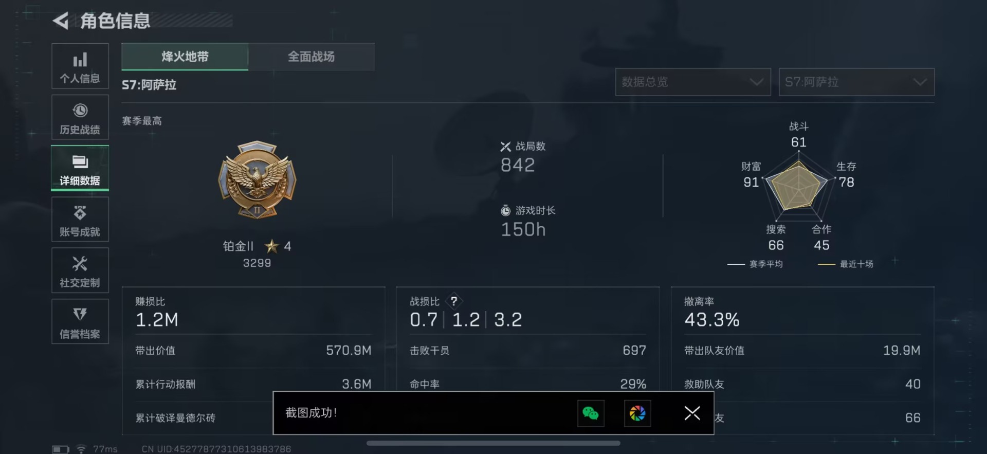 SJZQM44437三角洲行动账号详情图6