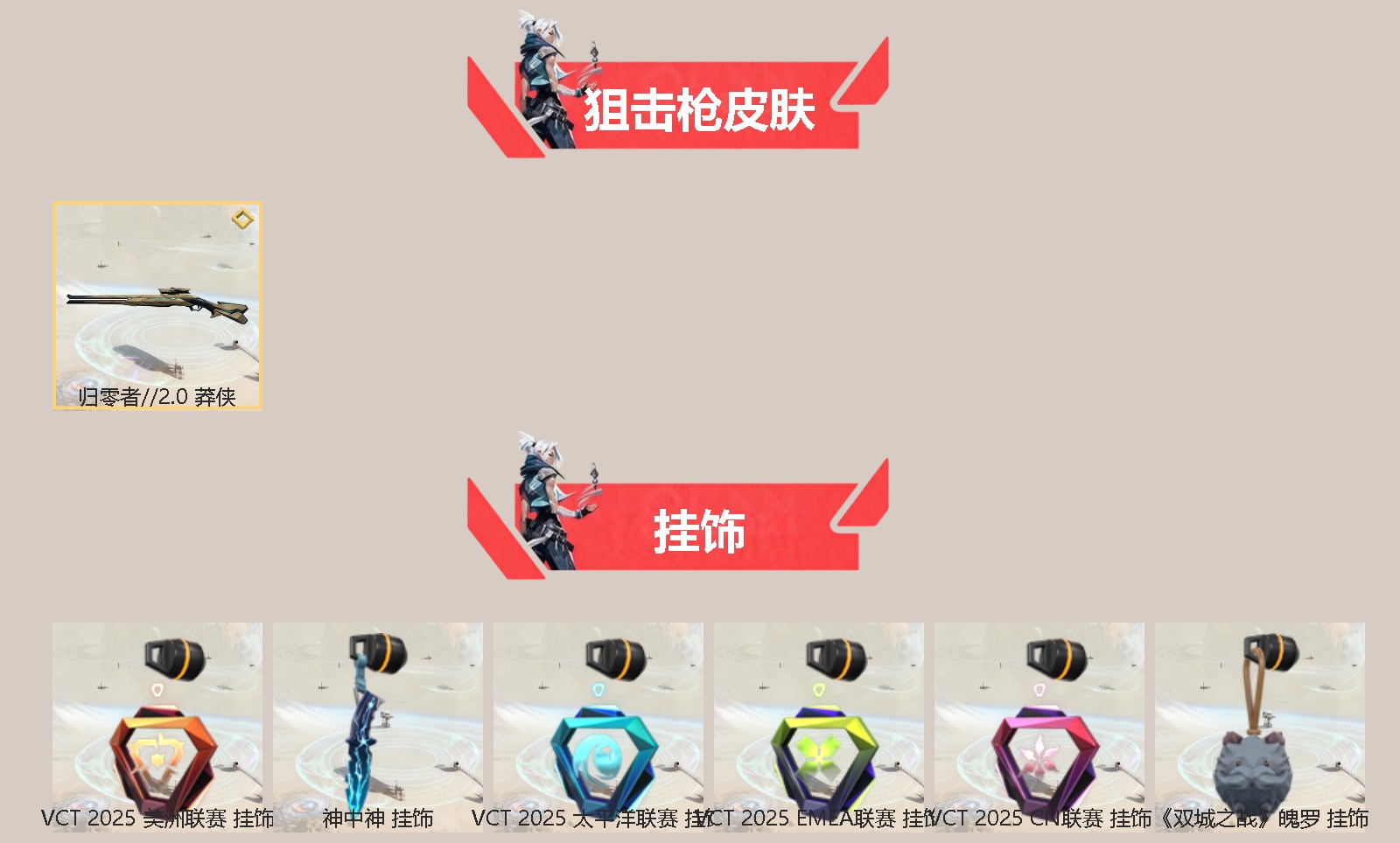 WWQQM41757无畏契约账号详情图4