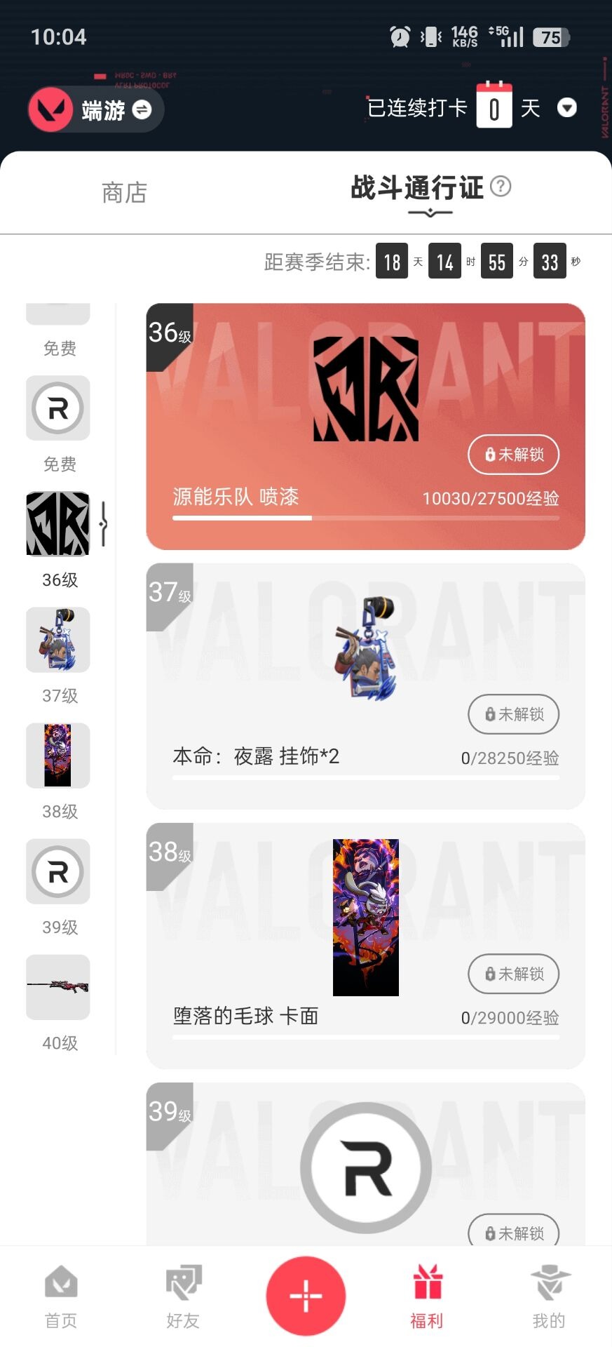 WWQQM41757无畏契约账号详情图7