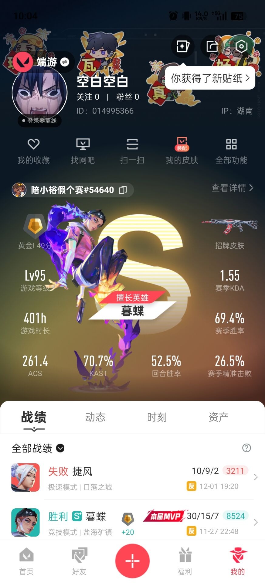 WWQQM41757无畏契约账号详情图8