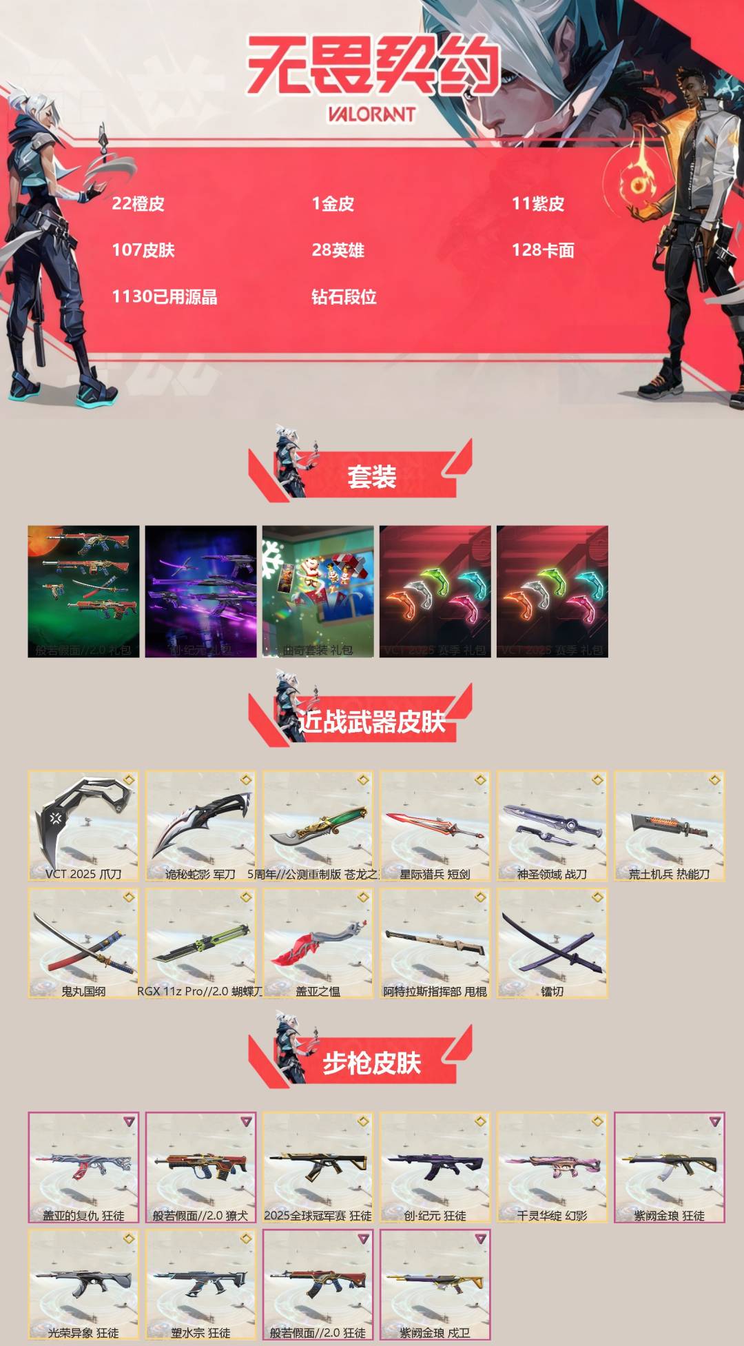 WWQQM41758无畏契约账号详情图3