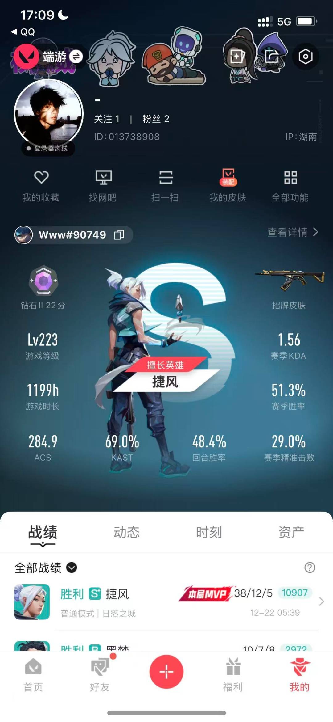 WWQQM41758无畏契约账号详情图7