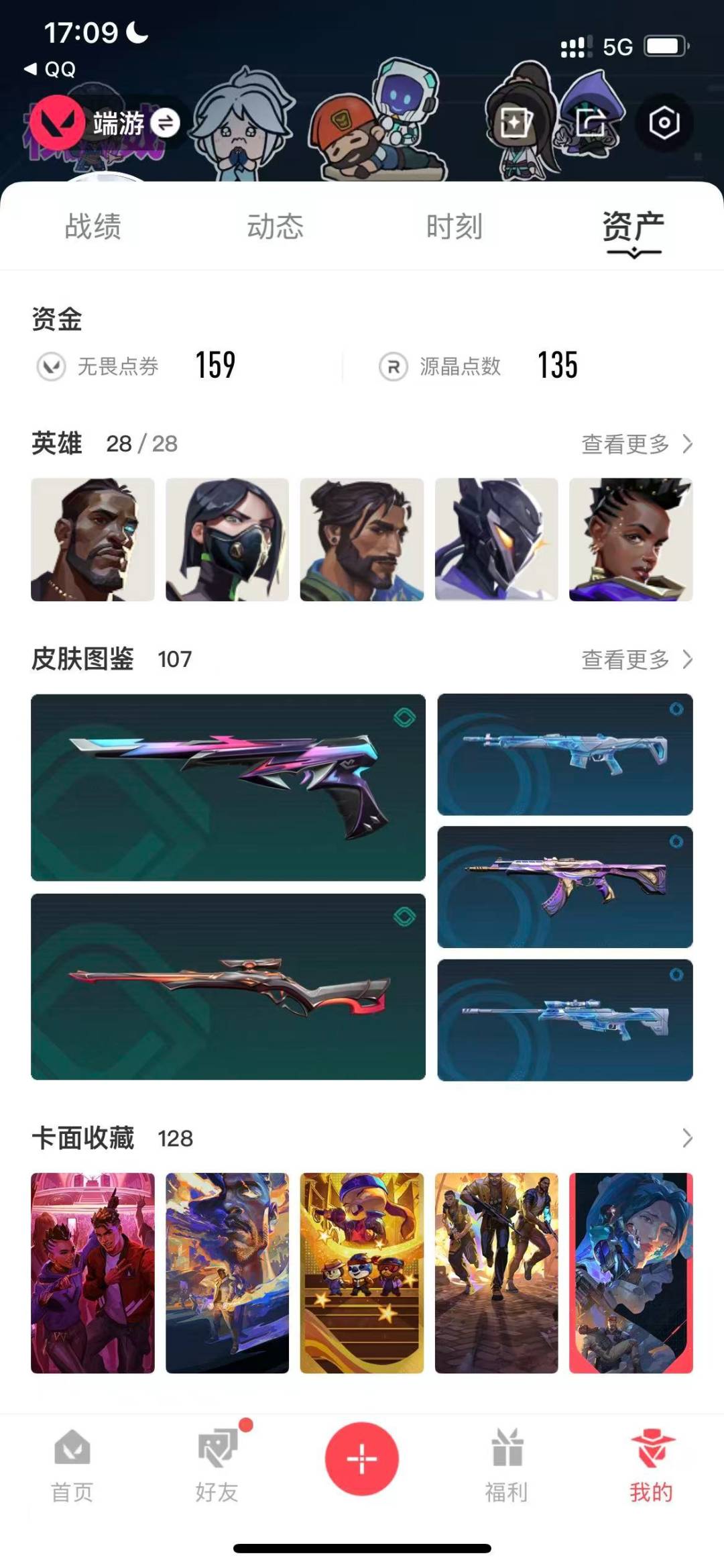 WWQQM41758无畏契约账号详情图6